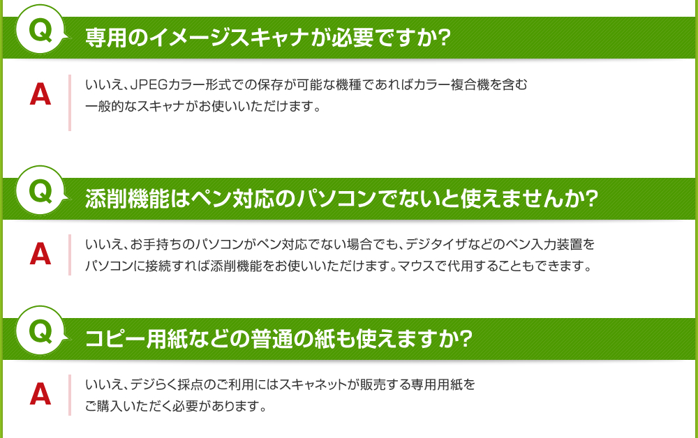 マークシートと記述が混在した答案の採点も行えますか？