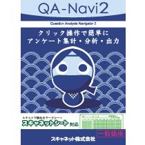 QA-Navi2(一般価格)