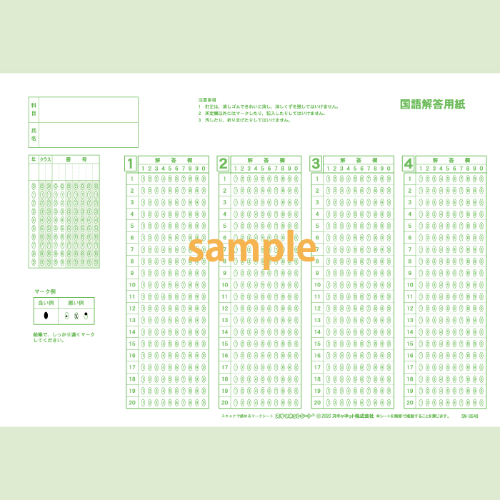 【100枚入り】SN-0548　共通テスト模試シート国語
