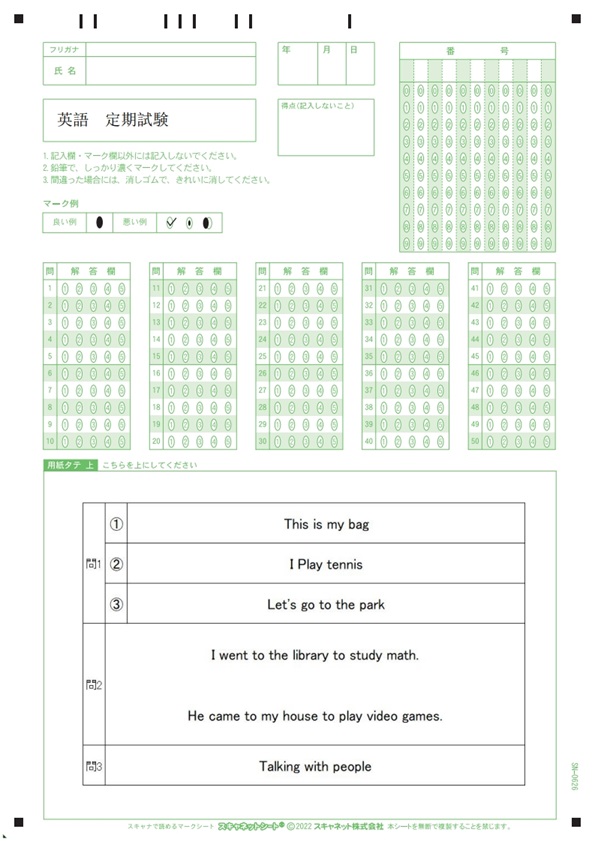 デジタル採点サンプル