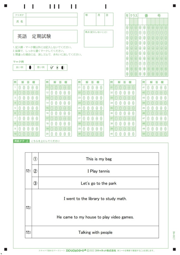 デジタル採点サンプル